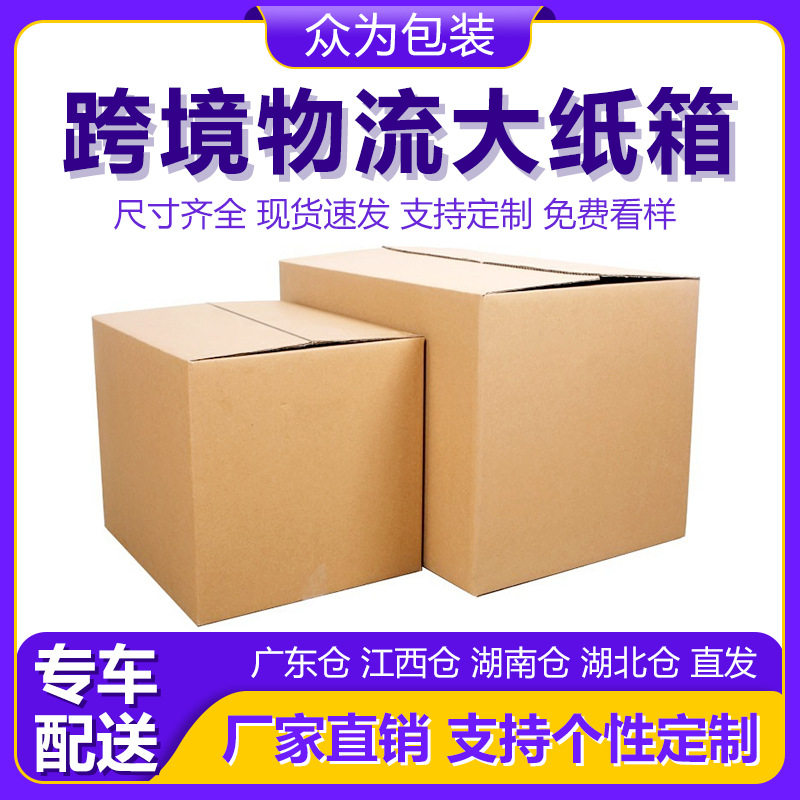 广州搬家纸箱特硬大号整理打包收纳加厚快递纸板箱盒子包邮