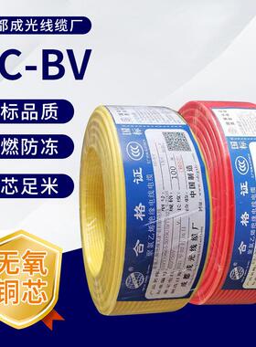 ZR-BV聚氯乙烯绝缘电线电缆450/750V家装铜芯工业电工电