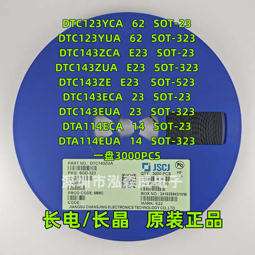 CJ长电长晶DTC123YCA ECA ZUA ZE 143ZCA 114ECA丝印E23/62/24/14