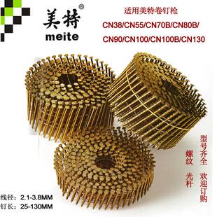 〖厂家〗美特 3.8*130螺纹、光杆卷钉 电缆盘 ，木包装，木托