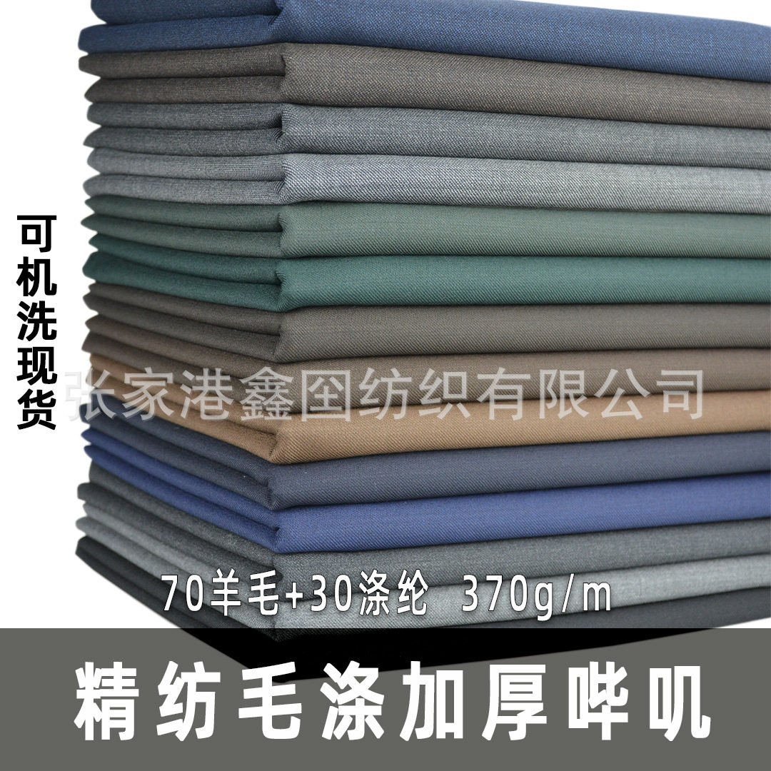 可机洗精纺70羊毛加厚款斜纹哔叽面料 适用于风衣 裤子 西服面料