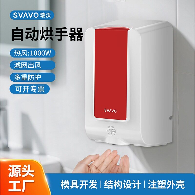 瑞沃烘手机全自动感应烘干机商用智能干手器家用烘手器速干壁挂式