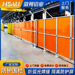 厂家定制焊接防护屏 pvc有色防弧光围栏电焊车间铝型材移动防护屏