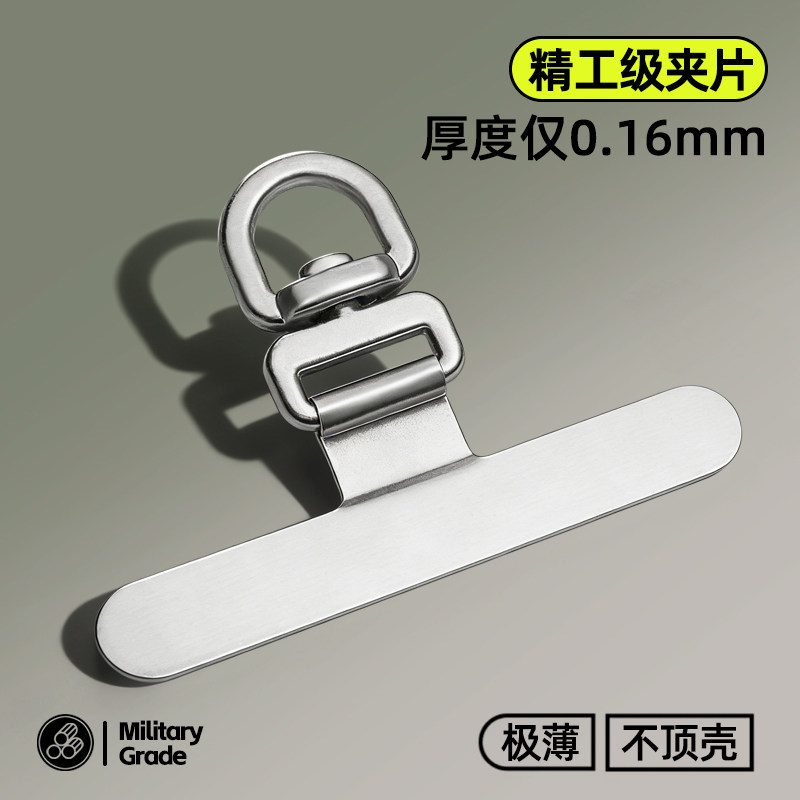 POYB手机挂绳金属不锈钢手机垫片超薄旋转款手机夹片挂饰结实牢固手机链挂饰链卡扣连接片斜跨链手机挂件贴片