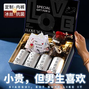 浪漫生日老公礼物送实用日伴礼品男士内裤男生情人节男过年感手礼