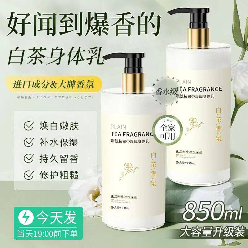 干皮美厂家去留香持久保湿肤护理肤乳滋润体乳身体身嫩白白茶批发,美容护肤/美体/精油,身体乳/霜,淘宝优惠券,粉丝福利购,淘宝优惠卷