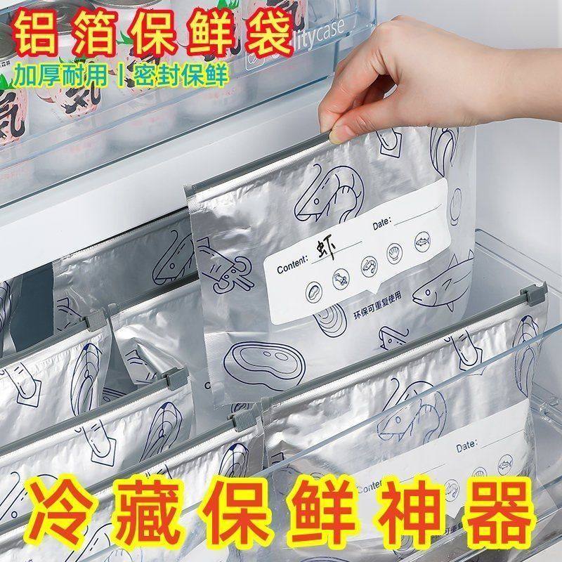 铝箔保鲜袋密封袋食品级滑索保鲜袋家用冰箱食物冷冻专用收纳袋,收纳整理,果蔬收纳袋,淘宝优惠券,粉丝福利购,淘宝优惠卷