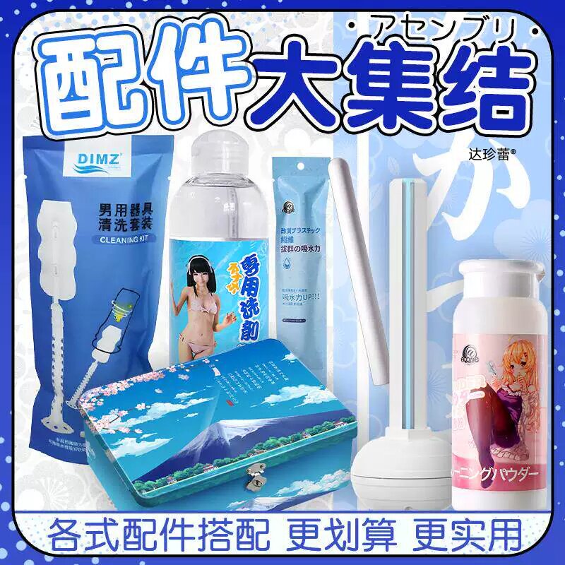 名器飞机杯清洗工具倒模圣杯清洁刷子道具吸水棒加热棒保护粉套装
