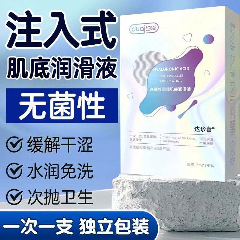 官方正品注入式人体润滑油水溶性润滑剂成人用夫妻正品免洗旗舰店