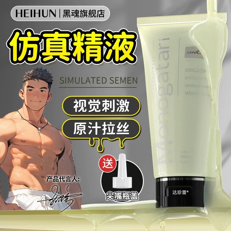 男同夫妻专用仿真静液润滑油房事增加欲望水润不易干床上无忧爱爱