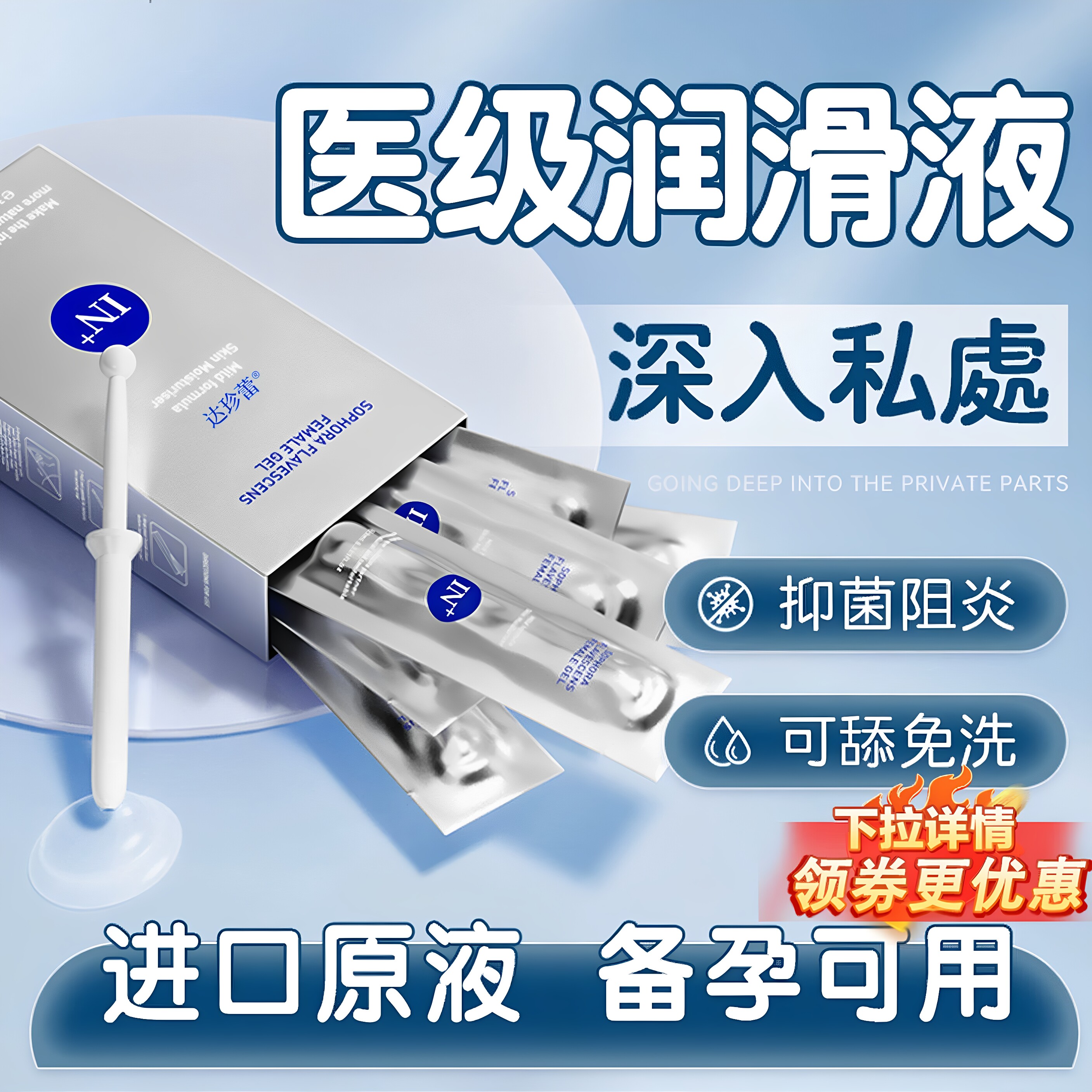 保湿滋润凝胶私处欲望增强水多家用抑菌凝胶私处抗菌护理免洗补水