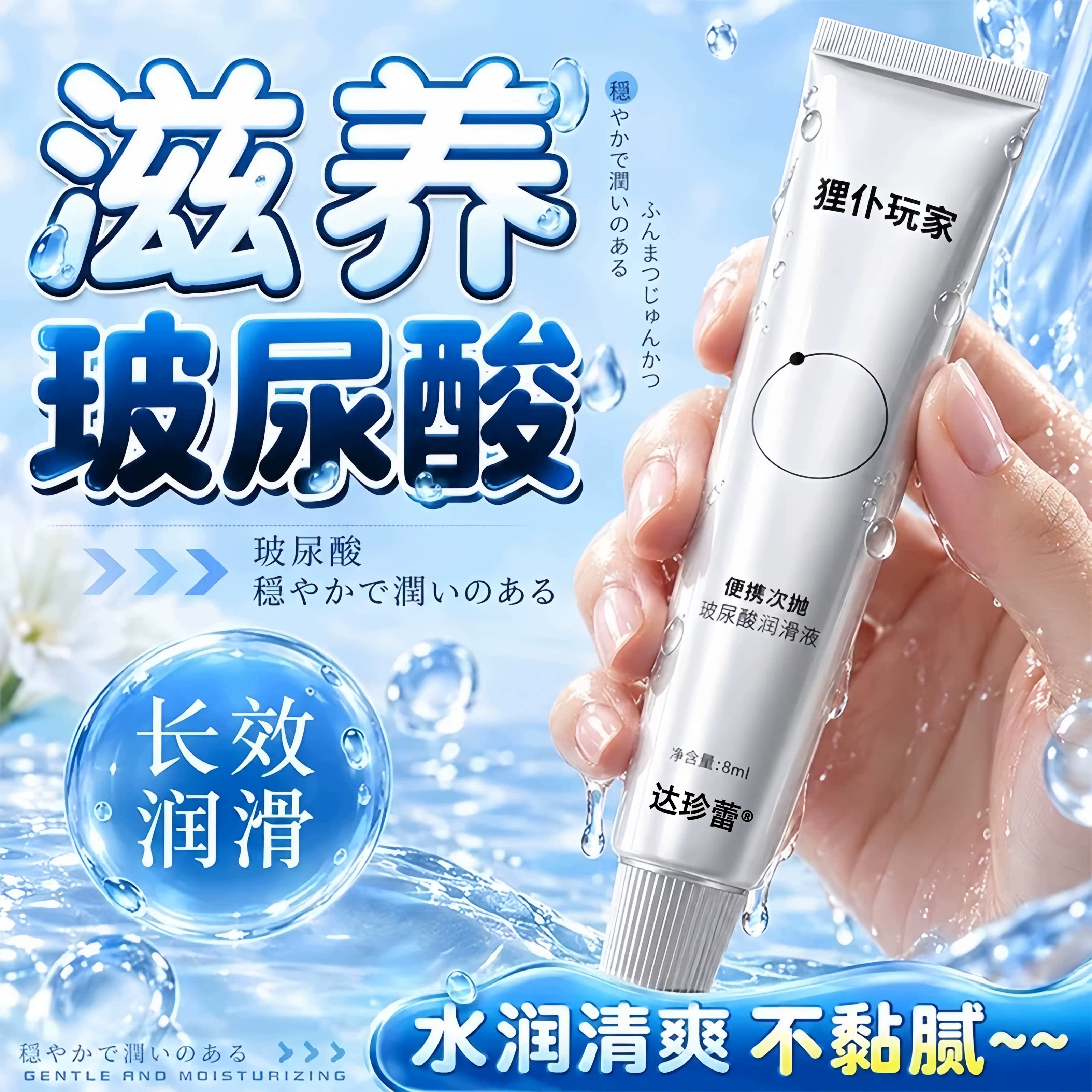 狸仆玩家便携次抛玻尿酸润滑液房事人体润滑剂情趣成人用水润清爽