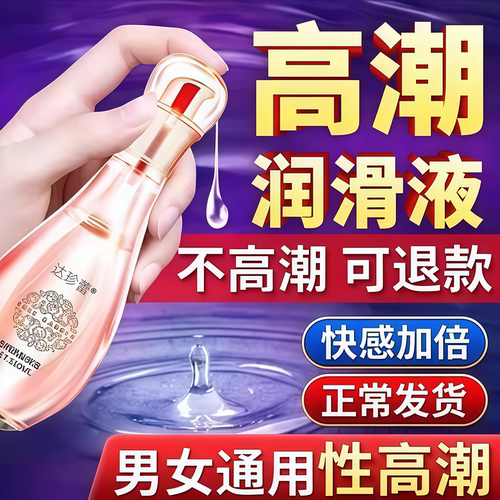 【官方正品】润滑液剂专用高朝情侣免洗中老年夫妻性生活用品阴道