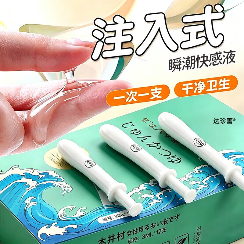 增强感知水润护理高朝液房事女性夫妻成人体女用品阴道干涩注入式