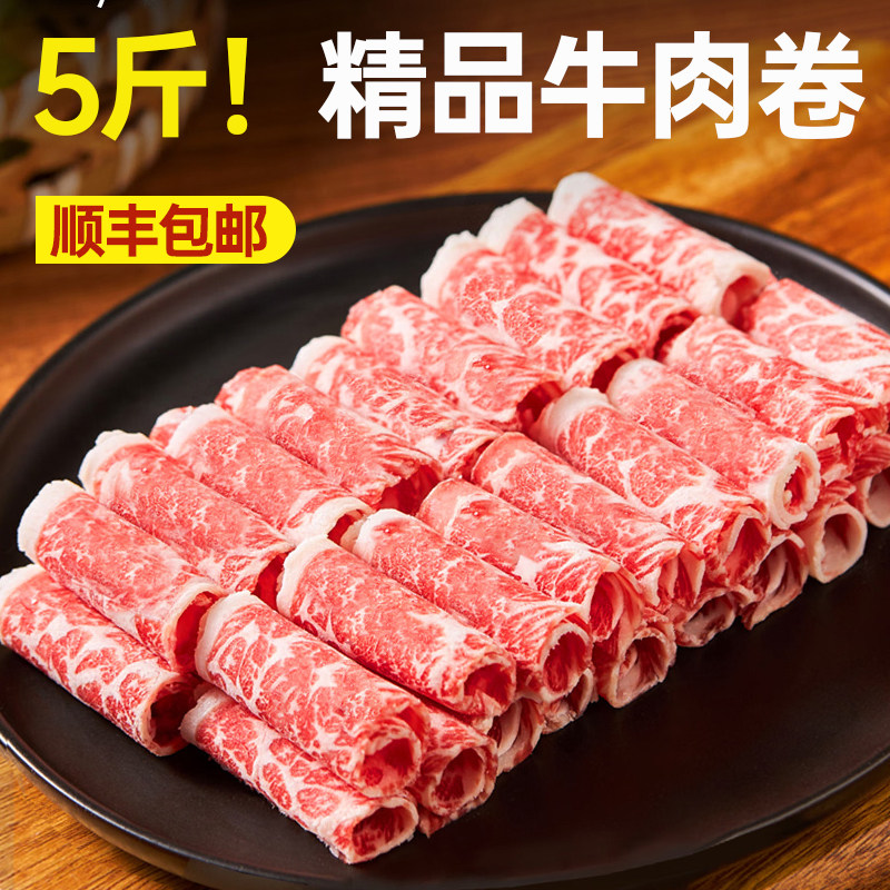 原切谷饲雪花牛肉卷肥牛卷正宗新鲜火锅烤肉食材羊肉卷牛肉片批发,水产肉类/新鲜蔬果/熟食,牛肉卷/片,淘宝优惠券,粉丝福利购,淘宝优惠卷