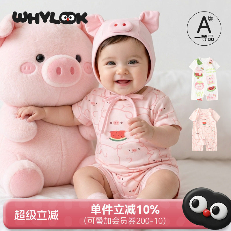 WHYLOOK 夏季婴儿连体衣纯棉爬爬服宝宝衣服59码薄款透气2026新款 - 实物图