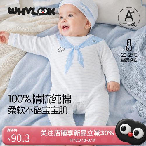 WHYLOOK春秋婴儿连体衣A类纯棉海军风宝宝衣服外出哈衣爬爬服新款