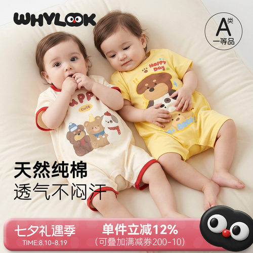 轻薄透气婴儿连体衣纯棉