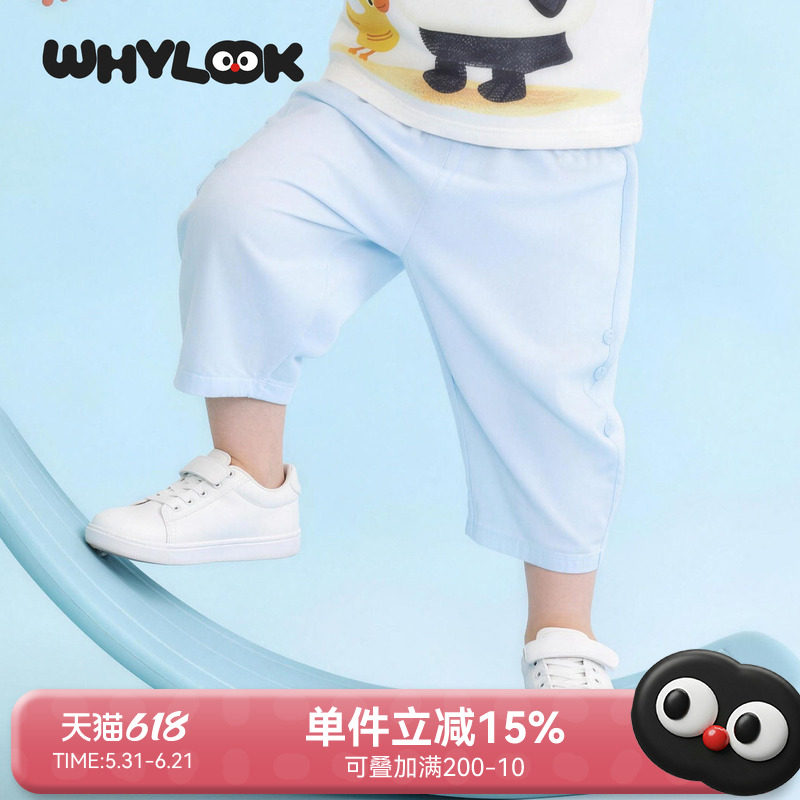 WHYLOOK 夏季宝宝防晒长裤子男女童套装哈伦裤运动轻薄款抗紫外线