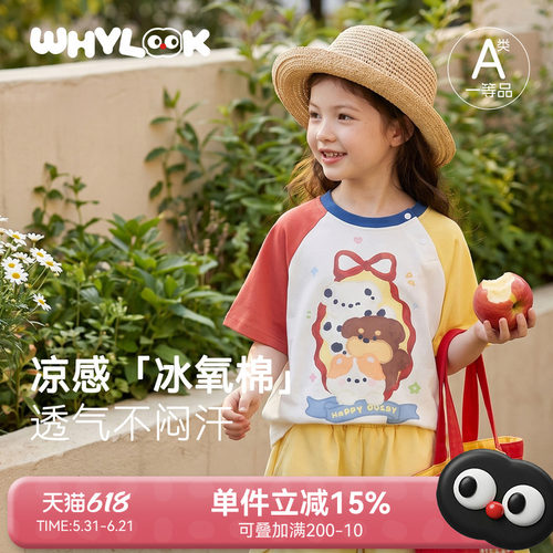 WHYLOOK童装夏季短袖T恤凉感透气