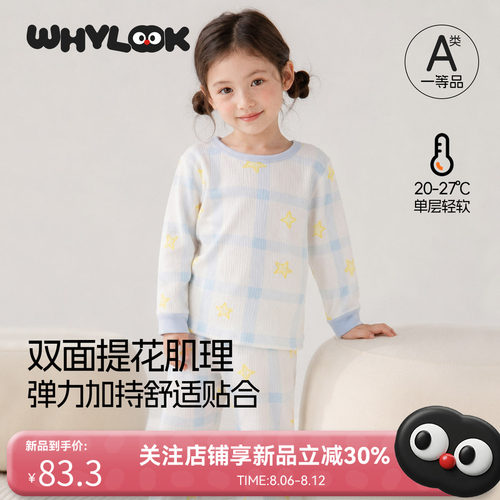 高弹力宝宝保暖内衣套装家居服