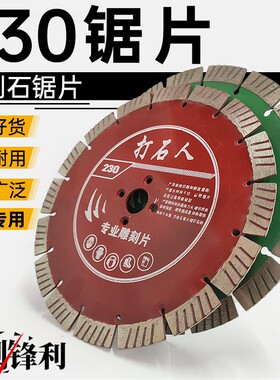角磨机230金刚石锯片花岗岩混凝土水电开槽切割片石材干切水切片