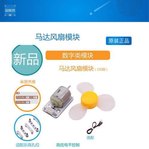 【RuilongMaker】马达风扇模块(130侧)侧向风扇低电平控制