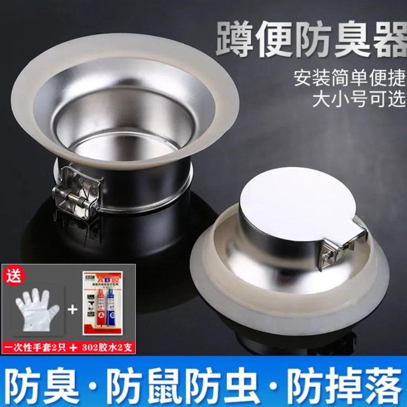 不锈钢赌臭器防臭器蹲便神器防鼠虫防水倒流防掉落便池防堵蹲便器