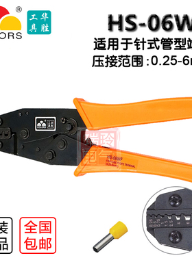 华胜工具管式压线钳 冷压压接钳华胜HS-06WF 夹接线钳欧式