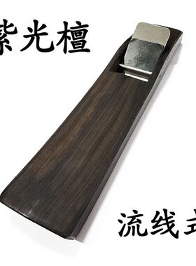 日式手工刨日本木刨木工刨木刨子紫光檀拉刨狍木创刀非洲黑檀流线