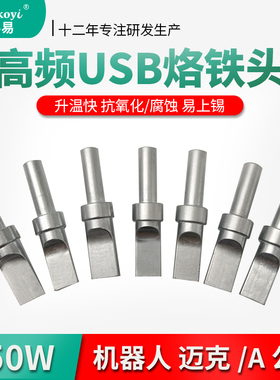 USB自动机器人500烙铁头205H高频焊台150W自动电焊锡机焊接平头