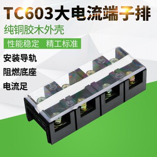 TC-603大电流接线端子接线 排 板电线连接器3路P接线柱60A固定式