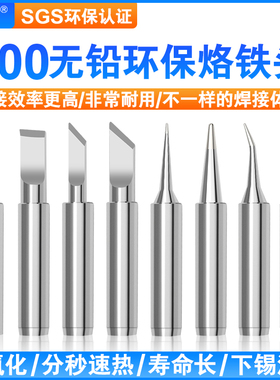 936烙铁头刀口刀型手机维修焊接恒温内热式通用型刀头马蹄形尖头