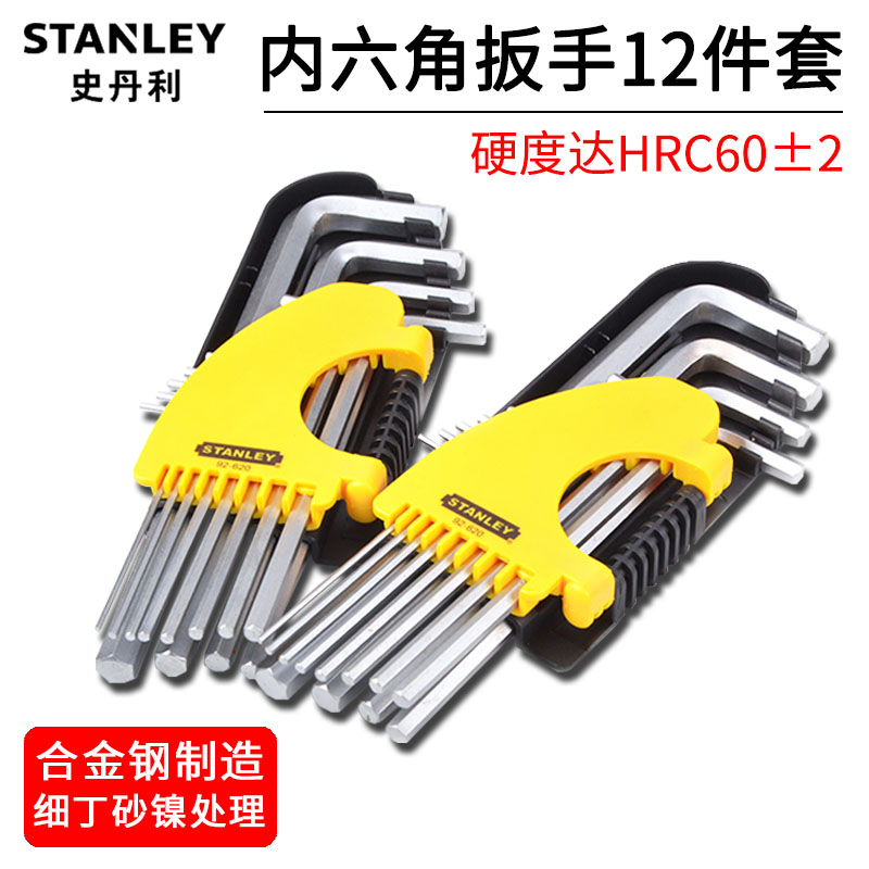 STANLEY工具加长12件套英制内六角扳手套装94-161/92-620-23内六