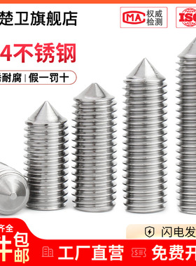 304不锈钢尖端紧定螺丝尖尾顶丝机米内六角无头螺钉M3M4M5M6M8M10