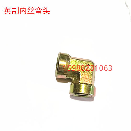 液压内丝弯头过渡接头90度直角接头2分3分4分6分1/4 3/8 1/2 1寸
