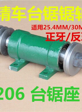台锯座 206台锯主轴座 木工机械推台锯配件 锯机轴承座 锯轴主轴
