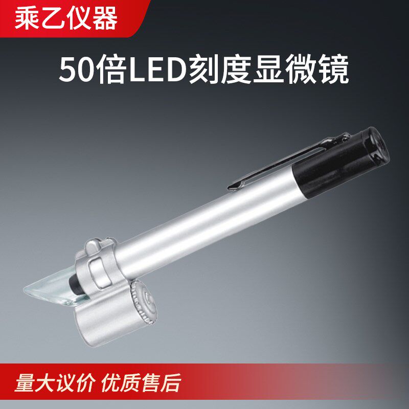 50倍带读数LED灯笔式显微镜便携式高倍高清放大镜 带刻度尺测量
