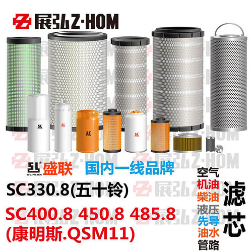挖土机力士德SC330.8 400.8 450.8 485.8机油柴油空气液压滤芯格