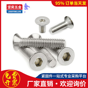 316不锈钢平头沉头内六角螺丝钉螺栓M6 M8x60x65x70x75x80x90x100