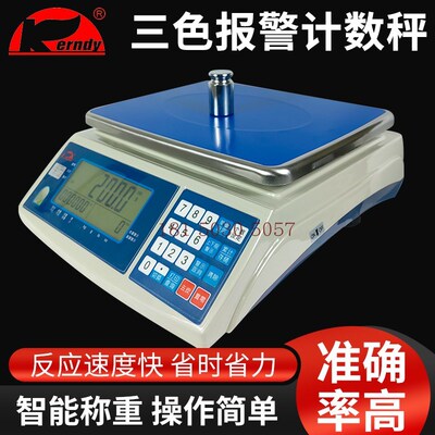 福州科迪新款三色报警计数秤JSC-HDC螺丝钮扣数量秤电子秤电子秤