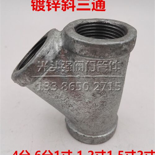 镀锌斜三通DN15 20 25 32 40 50内丝Y型三通 水管三通管接头 2寸
