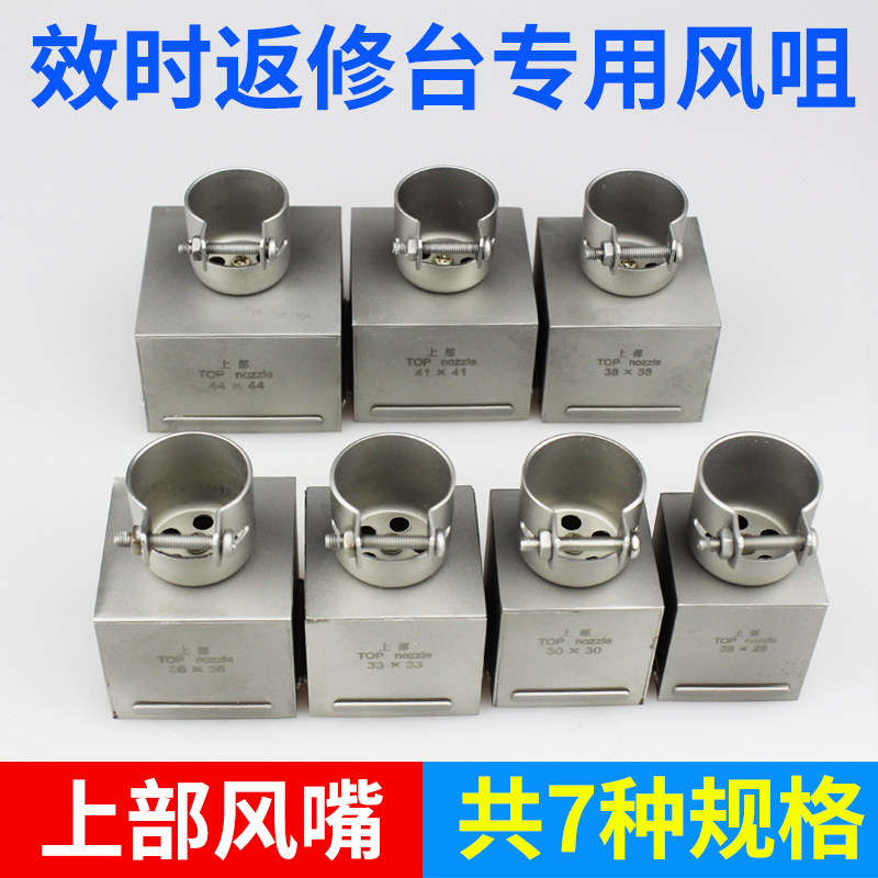 BGA拆焊台维修上部方形风嘴 维修焊接专用工具配件风枪嘴 44X44mm