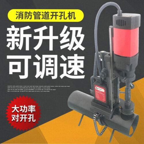 新升级可调速消防管道开孔机四通打孔链条开孔器对穿钢管钻孔机