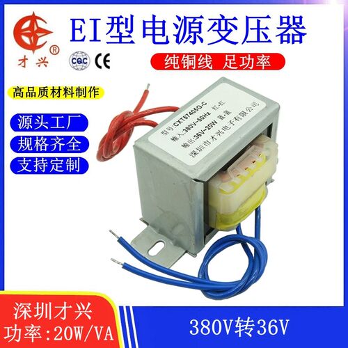 EI57*30电源变压器 20W DB-20VA 380V转36V 0.6A 交流AC36V 工频