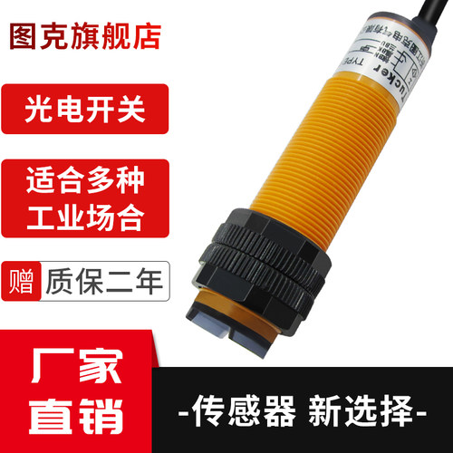光电开关 抗干扰变频器 PLC 控制传感器 PM18D30NA 三线NPN PNP