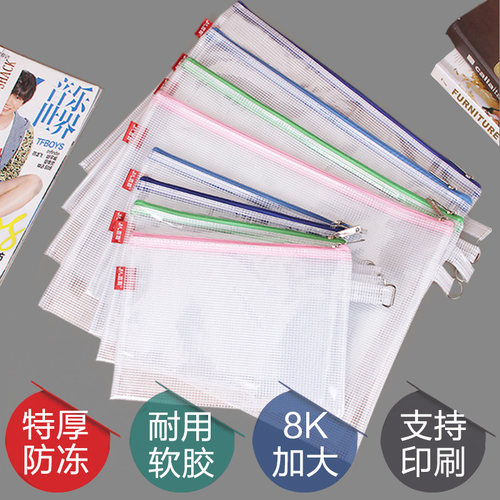 杰利 特厚款拉链文件袋8开4k防冻资料袋A4加大透明网格袋B4收纳试