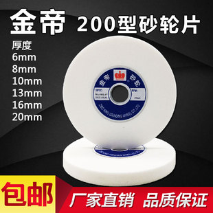 金帝牌小型台式砂轮机陶瓷砂轮片白刚玉磨刀机打磨磨刀砂轮200mm