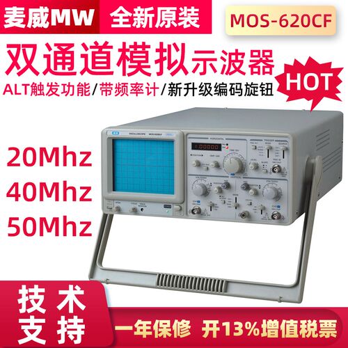 麦威带频率计示波器MOS620/640/650CF双通道20MHZ双踪模拟示波器