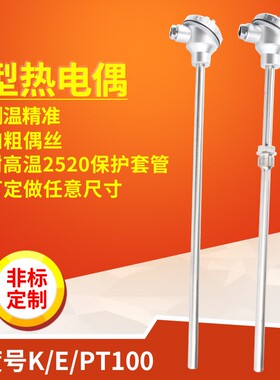K型高温热电偶2520材质WRN-130/120/230温度传感器探头310S测温棒
